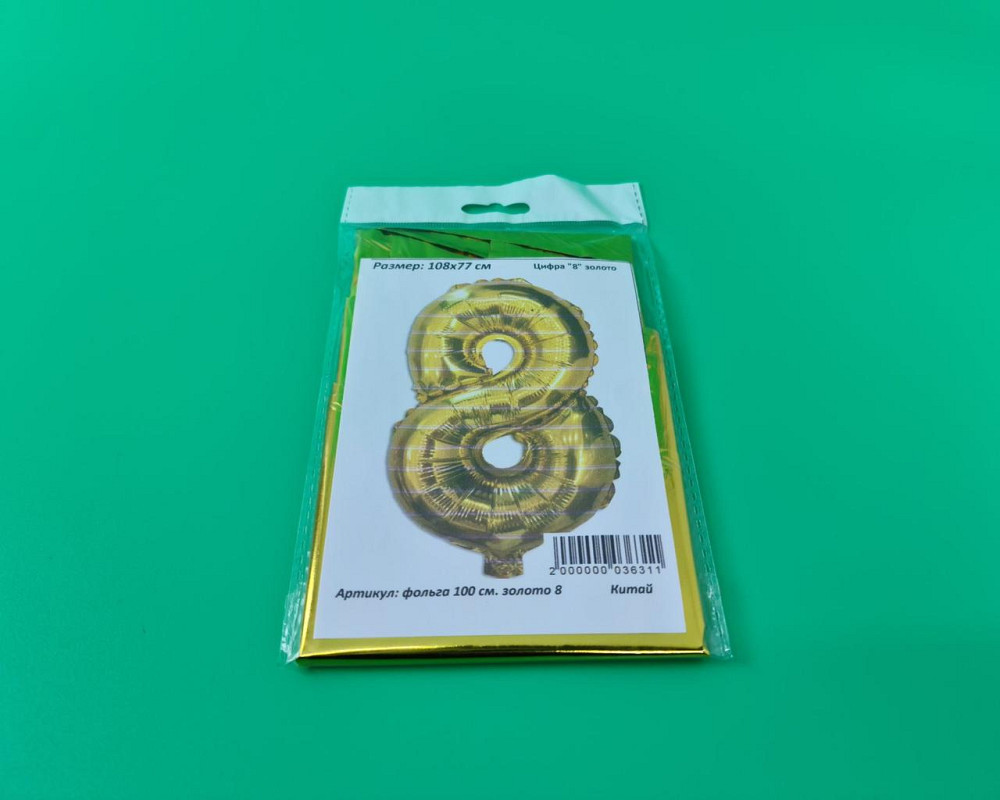 Шар фольгированный золотой цифра 