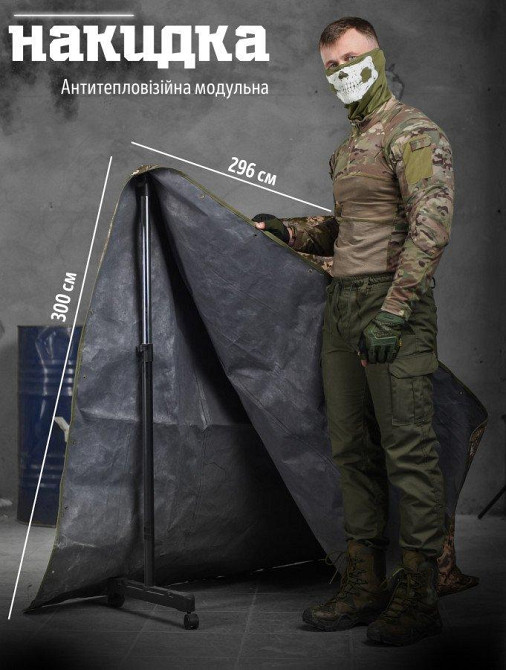 Антитепловізійна модульна накидка ВТ0960 Одеса - фото 3