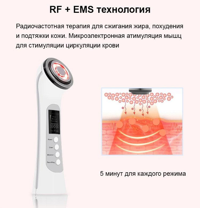 Массажер для лица микротоковый + RF лифтинг + EMS + LED терапия для лифтинга кожи и омоложения Днепр - изображение 10