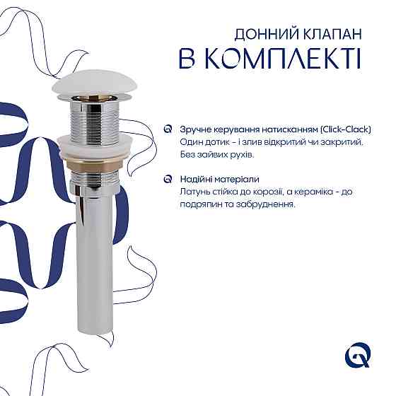 Комплект Qtap Kolibri: Раковина накладная 425x425x140 мм, White, квадратная + Донный клапан Pop-up PU02 Киев