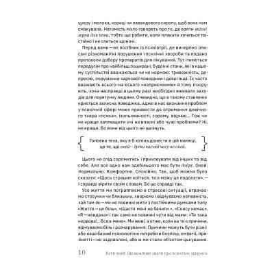 Книга Бути окей. Що важливо знати про психічне здоров'я - Дарка Озерна Yakaboo Publishing (9786177544523) Винница
