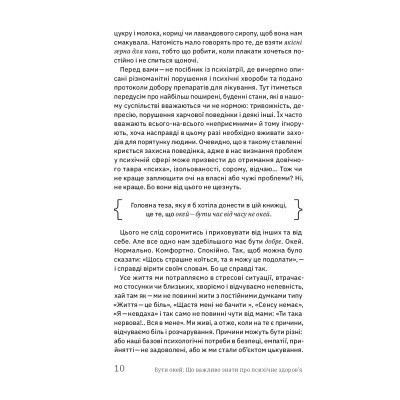 Книга Бути окей. Що важливо знати про психічне здоров'я - Дарка Озерна Yakaboo Publishing (9786177544523) Винница - изображение 5