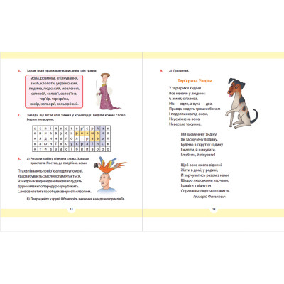 Книга Рідна мова для небайдужих: 2 клас. Частина 2 - Уляна Добріка Видавництво Старого Лева (9789664480267) Вінниця - фото 7