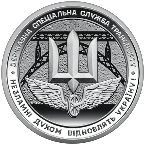 Державна спеціальна служба транспорту 10грн Полтава - изображение 1
