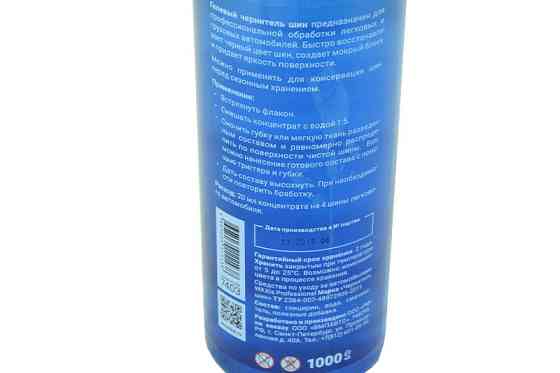 Средство для обработки шин чернитель гелевый WAXis Professional 1л. флакон Мукачево