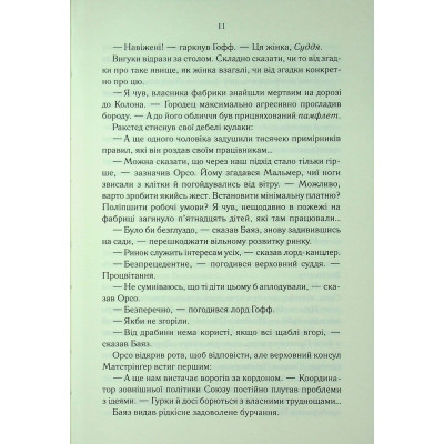 Книга Проблема з миром. Епоха божевілля. Книга 2 - Джо Аберкромбі КСД (9786171513785) Вінниця - фото 3