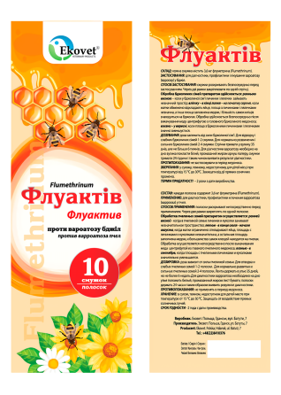 Флуактив полоски 10 шт Ековет (срок годности до 08.2026 г) Винница