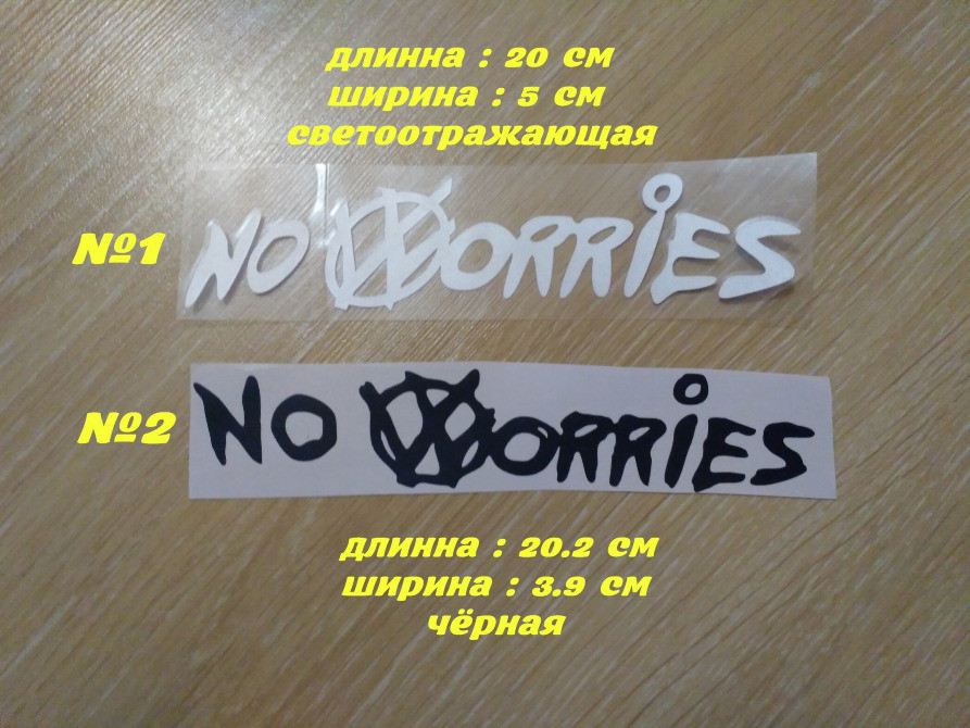 Наклейка на авто – мото No worries - Не турбуйся Київ - фото 1