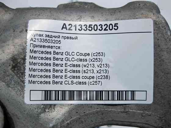 Mercedes-Benz  A2133503205 Поворотний кулак задній правий E-Class W213 C238 GLC C253 X253 CLS C257 Одесса