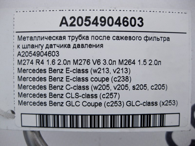 Mercedes-Benz  A2054904603 Металева трубка після фільтра сажі до шлангу датчика тиску для двигунів M274 R4 1.6 2.0л M276 V6 3.0л M264 1.5 Одеса - фото 4