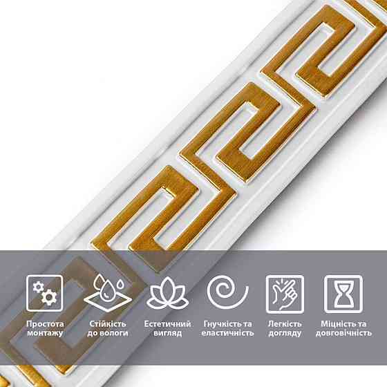 Белый молдинг с золотом Киев