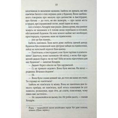 Книга Таємний сховок - Яель ван дер Вуден КСД (9786171516755) Вінниця - фото 3