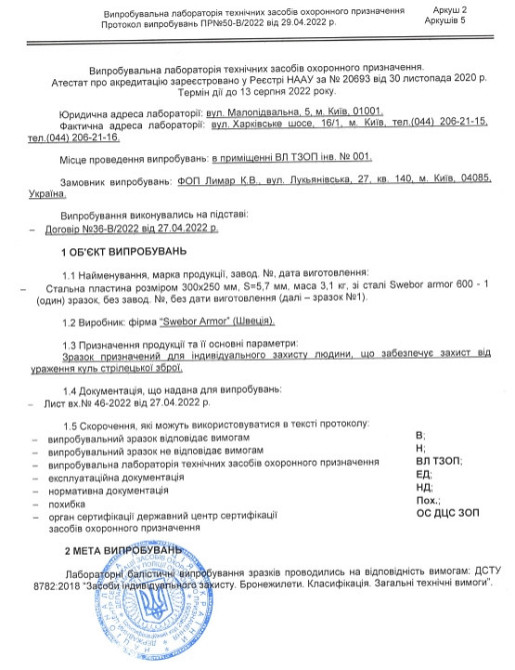 Комплект бронеплит для плитоноски 4-го класса Swebor Armor 3.1кг 25х30см Бронепластины Винница - изображение 5
