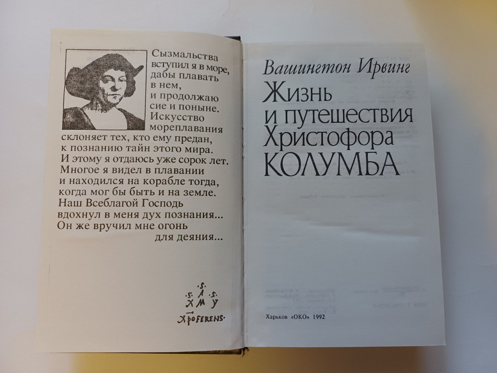 Книга Жизнь и путешествия Христфора Колумба Киев - изображение 2