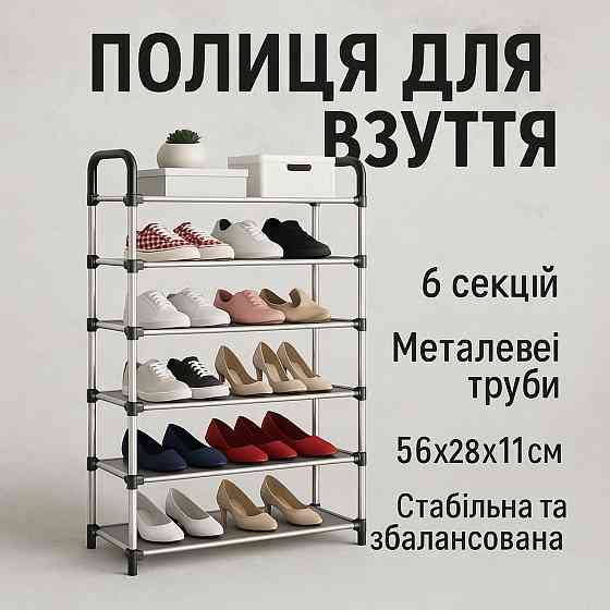 Полиця для взуття з пластиковими з'єднаннями Shoe Rack 6 полок 56х28х113см, Зберігання взуття ідеї FD-50 Одеса