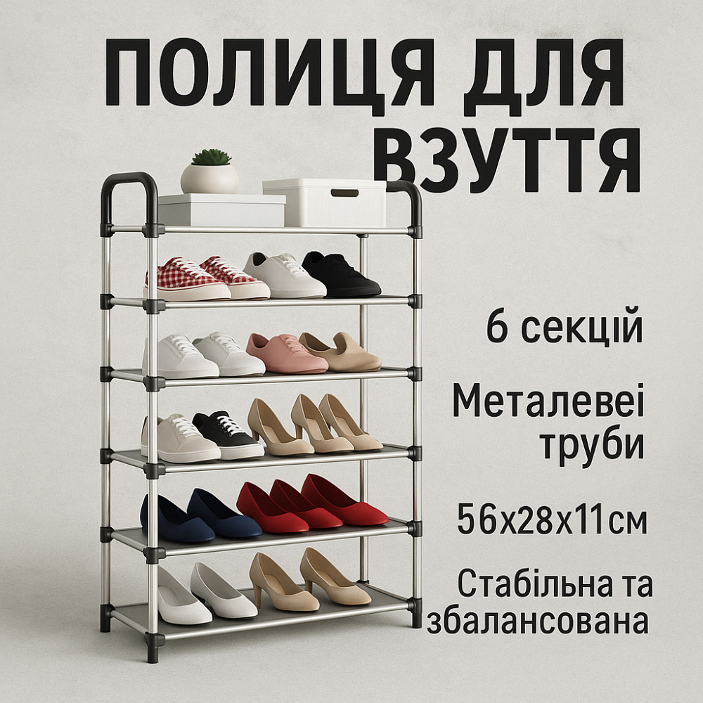 Полиця для взуття з пластиковими з'єднаннями Shoe Rack 6 полок 56х28х113см, Зберігання взуття ідеї FD-50 Львів - фото 1