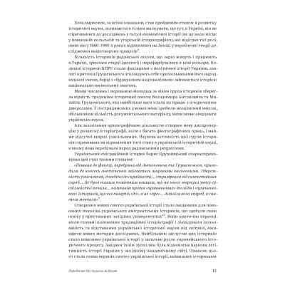 Книга Нарис історії України. Формування модерної нації XIX-XX століття - Ярослав Грицак Yakaboo Publishing (9786177544127) Винница