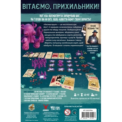 Настольная игра Geekach Games Космоспрут (Cosmoctopus) (укр.) (GKCH171ct) Вінниця - фото 3