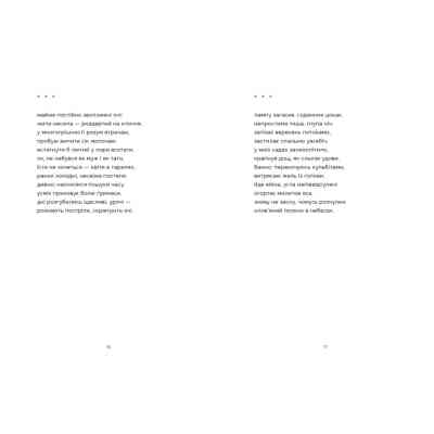 Книга Докричатися до живих - Любомир Стринаглюк Видавництво Старого Лева (9789664484890) Вінниця