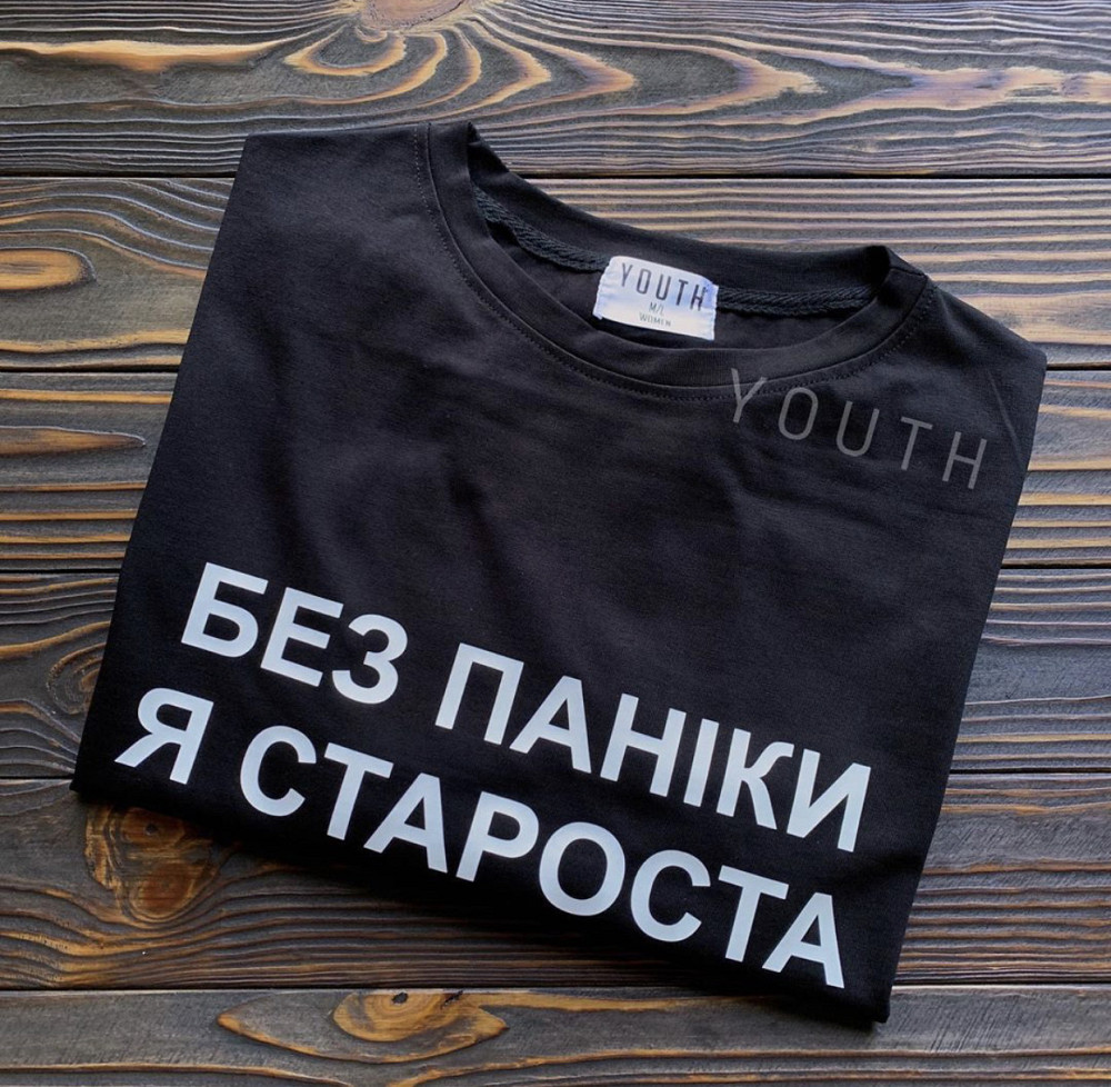 Женская\Мужская футболка 100% хлопок с надписью БЕЗ ПАНИКИ Я СТАРОСТА Черновцы - изображение 1