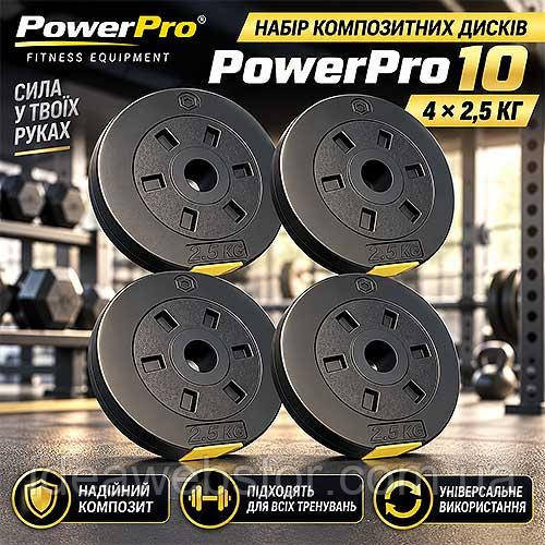 Набор композитных дисков PowerPro 10 4х2,5 кг блины для штанги и гантелей утяжелители для силовых тренировок дома и в зале Киев - изображение 4