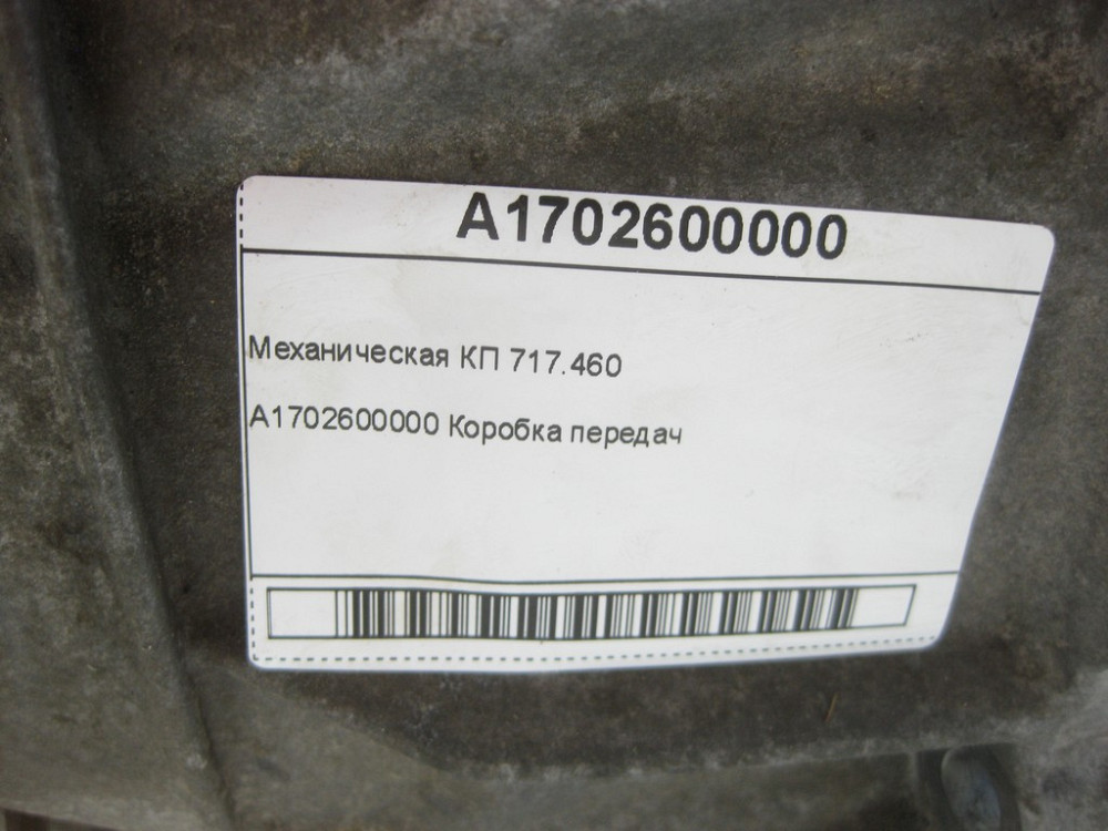 Mercedes-Benz  A1702600000 Механічна КП 717.460 Одеса - фото 7