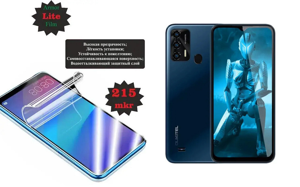 Поліуретанова плівка oukitel c31, oukitel c31 pro, Lite, товщина 0,215 мм Київ - фото 1