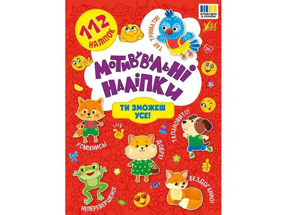 Наклейки Мотивирующие Ты сможешь все! арт.23145 ТМ УЛА Киев - изображение 1