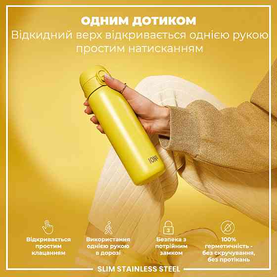 Пляшка для води металева ION8 600 мл. Stainless Steel , Yellow Кам'янське
