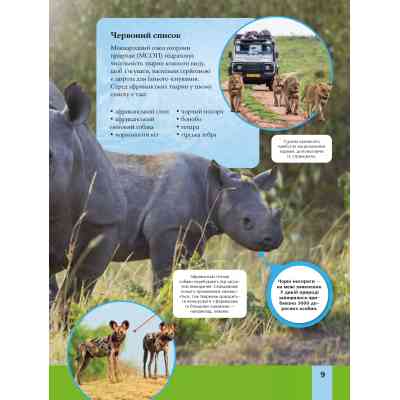 Книга Дитяча енциклопедія довкілля Vivat (9786171704831) Вінниця