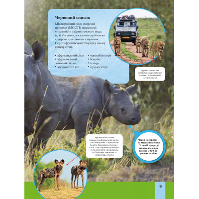 Книга Дитяча енциклопедія довкілля Vivat (9786171704831) Вінниця - фото 4