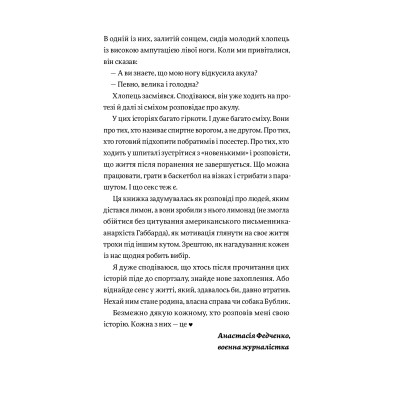 Книга Вони перемогли. 11 історій про людей з ранами - видимими і невидимими - Анастасія Федченко Yakaboo Publishing (9786177933334) Вінниця - фото 7