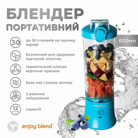 Портативний блендер Enjoy Blend голубий Львів