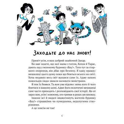 Книга Великий гармидер у будинку "Вау!" - Андрій Кокотюха Vivat (9789669829917) Вінниця