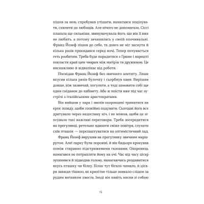 Книга Перше слідство імператриці - Наталка Сняданко Видавництво Старого Лева (9789664484289) Вінниця