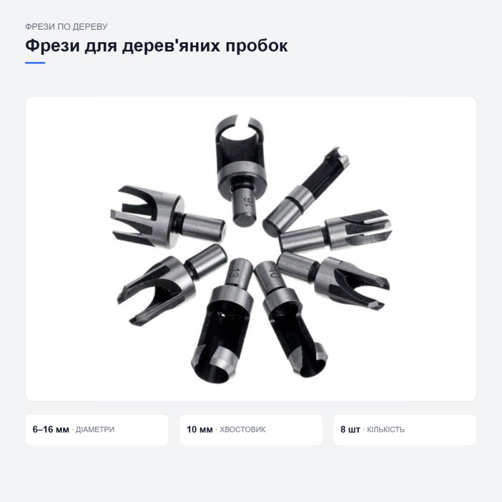 Набор фрез для изготовления деревянных пробок Киев - изображение 15