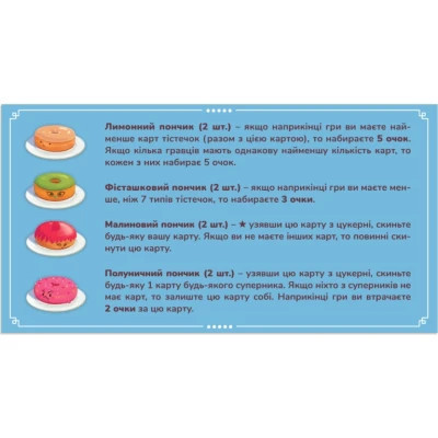 Настільна гра Feelindigo Пончевілля (Go Nuts for Donuts) (FI21038) Вінниця - фото 10