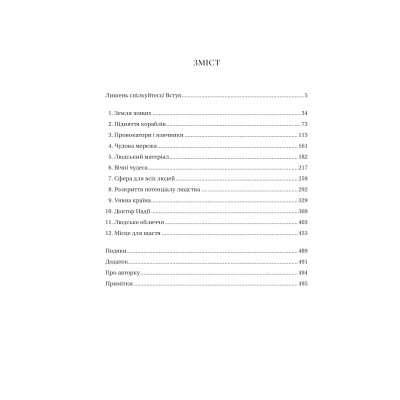 Книга Людині під силу. Сімсот років гуманістичного вільнодумства, пошуку та надії - Сара Бейквелл Vivat (9786171707689) Вінниця - фото 9