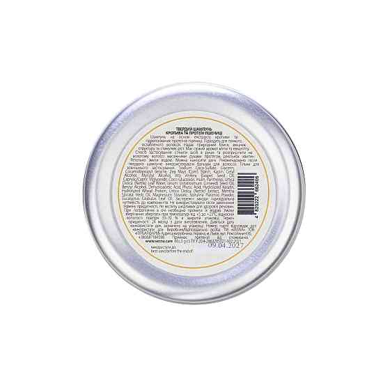 Твердий шампунь Кропива та Протеїн пшениці Vesna 80 г Київ