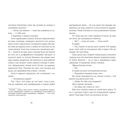 Книга Не моє ім'я - Меґан Лаллі Видавництво Старого Лева (9789664484340) Вінниця - фото 4