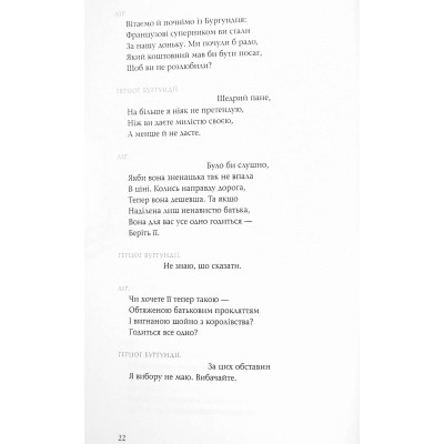 Книга Король Лір - Вільям Шекспір А-ба-ба-га-ла-ма-га (9786175852156) Вінниця - фото 5
