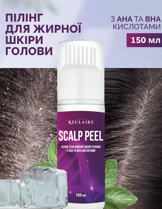Пилинг для жирной кожи головы с AHA и BHA кислотами Reclaire cosmetics 150 мл Киев - изображение 1