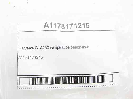 Mercedes-Benz  A1178171215 Напис CLA250 на кришці багажника CLA C117 Одеса
