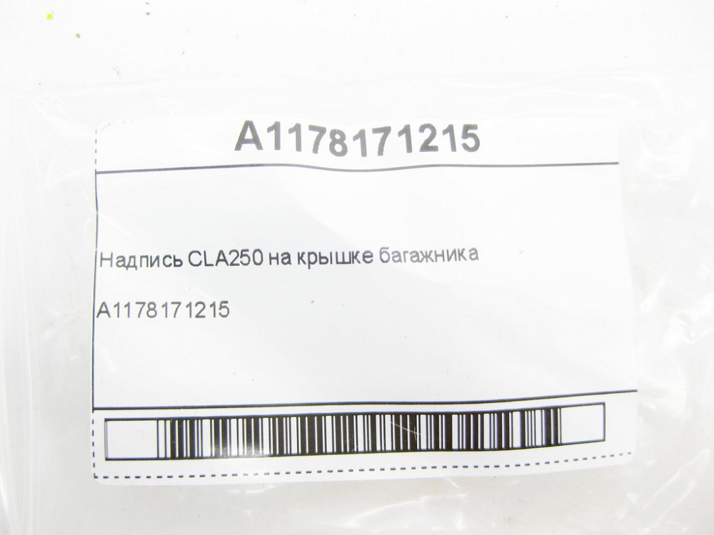 Mercedes-Benz  A1178171215 Напис CLA250 на кришці багажника CLA C117 Одеса - фото 6