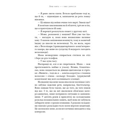 Книга Лиш мить - і вже дорослі - Емі Лі BookChef (9786175483602) Вінниця - фото 2