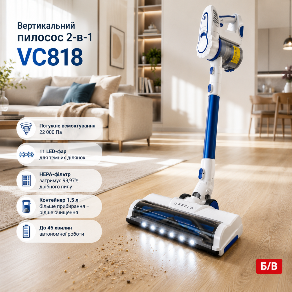 Вертикальний бездротовий пилосос 2-в-1 VC818 з 11 LED-фарами, акумуляторний ручний пилосос з HEPA-фільтром 1.5л, Б/В Київ - фото 10