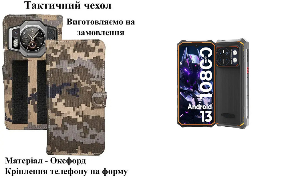 Тактичний чохол для Doogee V31 GT, кріпиться до спорядження на липучці Київ - фото 1