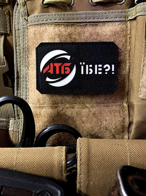 Патч / шеврон “АТБ їбе?” Запоріжжя - фото 1