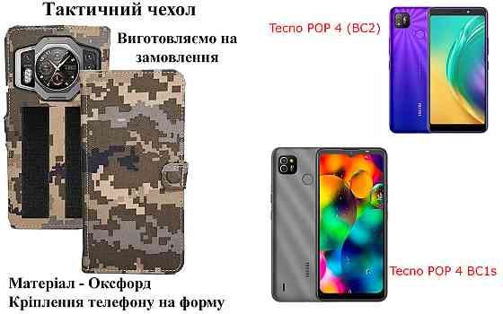 Тактический чехол для Realme 7 Pro, крепится к снаряжению на липучке Киев