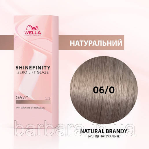 Краска для волос  Wella Shinefinity (все тона в ассортименте) 06/0 Бренди натуральне Киев - изображение 1